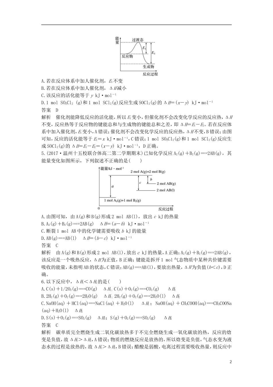 高考化学二轮复习选择题题满分练速练反应中的能量变化针对选考第或题_第2页