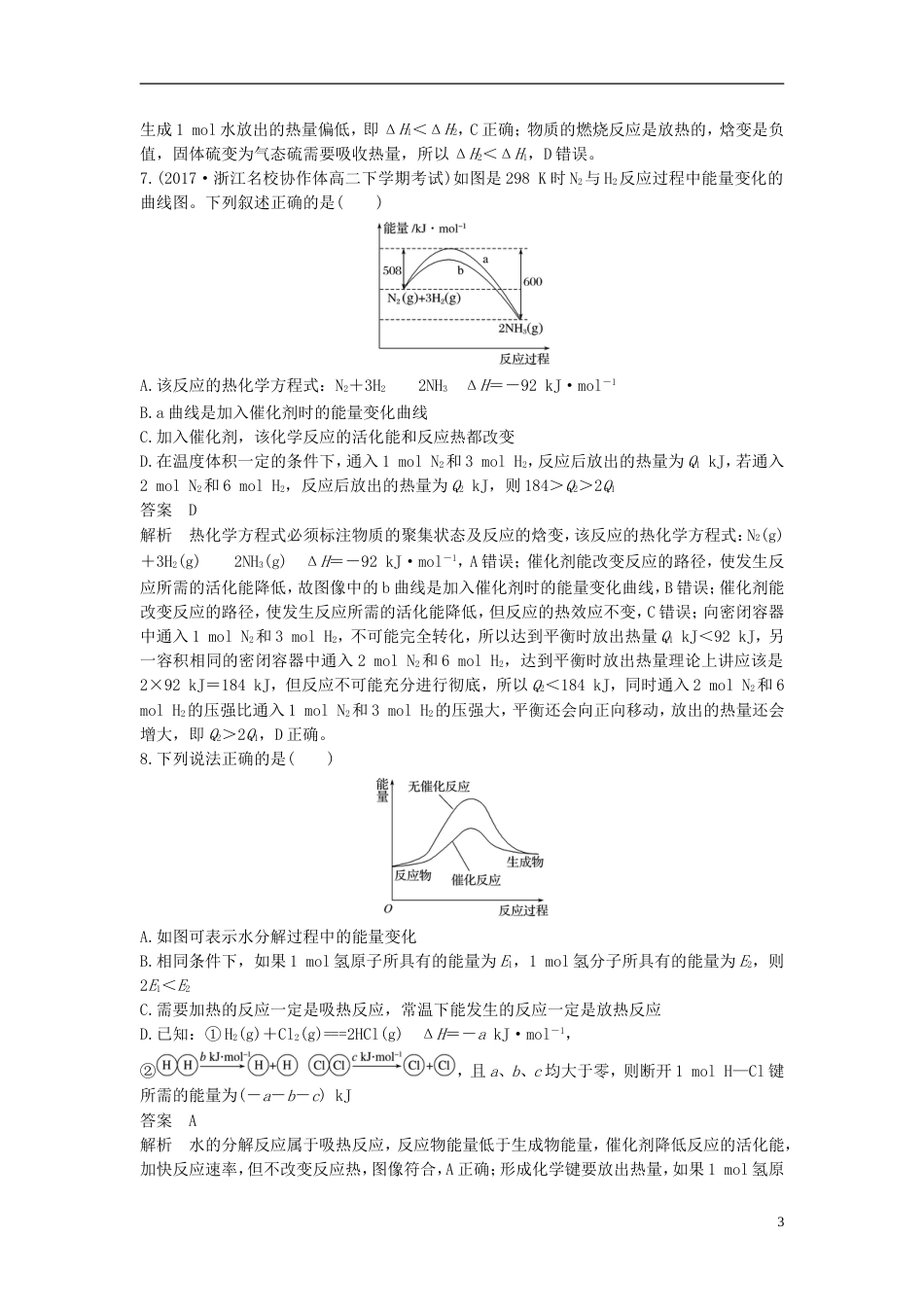 高考化学二轮复习选择题题满分练速练反应中的能量变化针对选考第或题_第3页