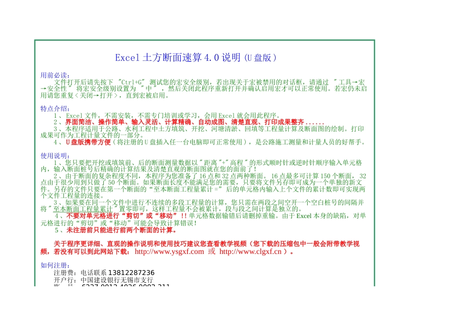 Excel土方断面速算4.0[共0页]_第1页