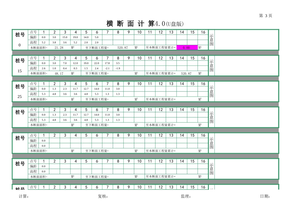 Excel土方断面速算4.0[共0页]_第3页