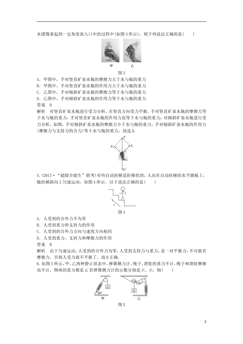 高考物理大一轮复习第二章相互作用章末验收卷_第2页