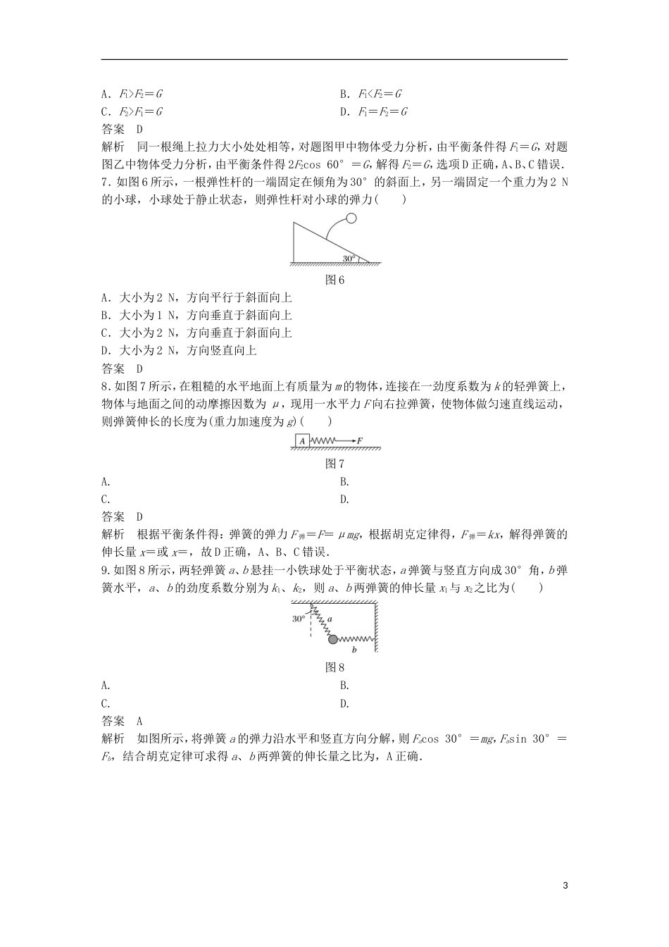 高考物理大一轮复习第二章相互作用章末验收卷_第3页