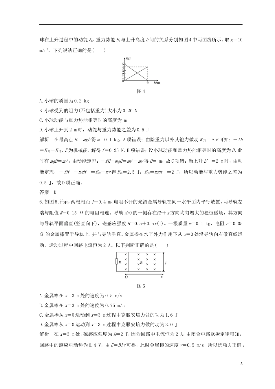 高考物理二轮复习精练一必考热点动量观点和能量观点的应用_第3页