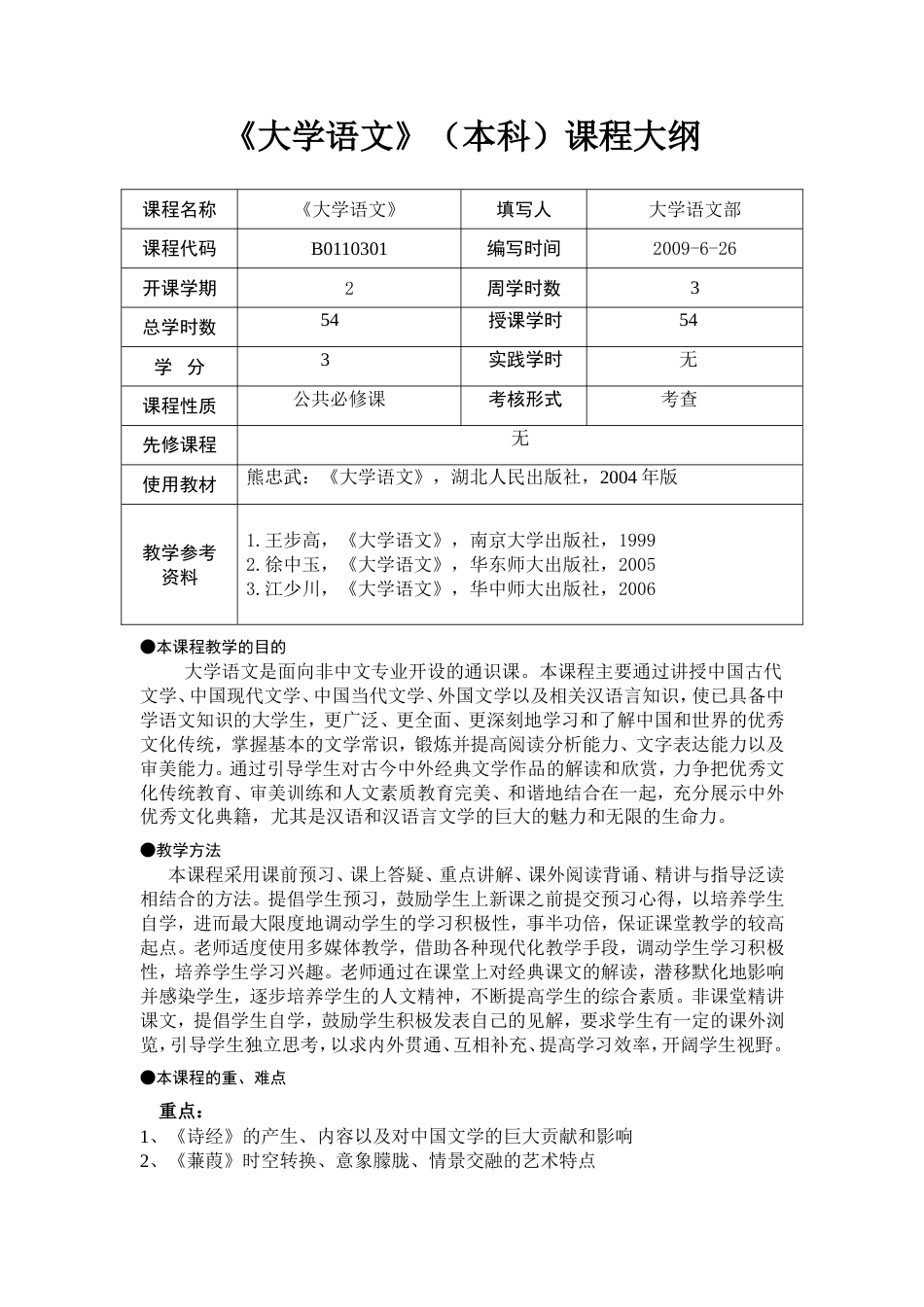 大学语09[共10页][共9页]_第1页