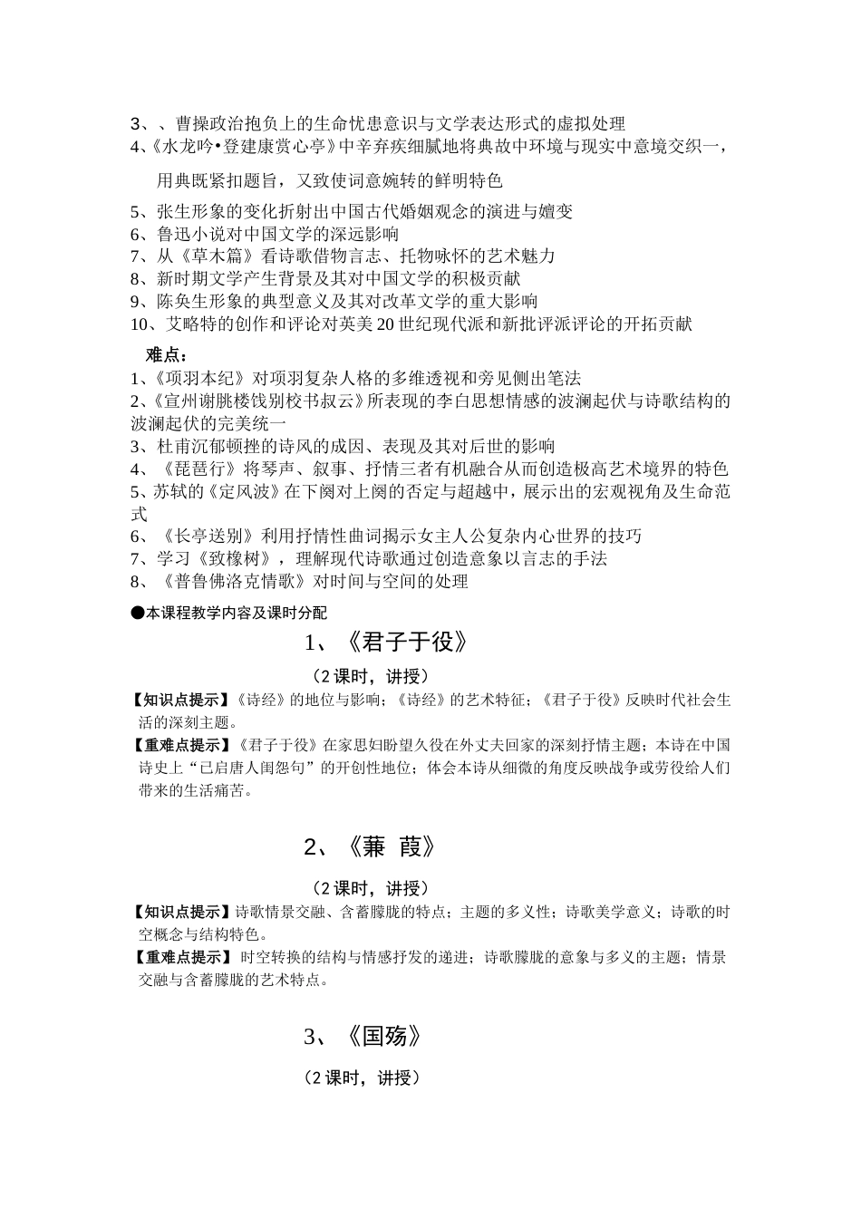 大学语09[共10页][共9页]_第2页