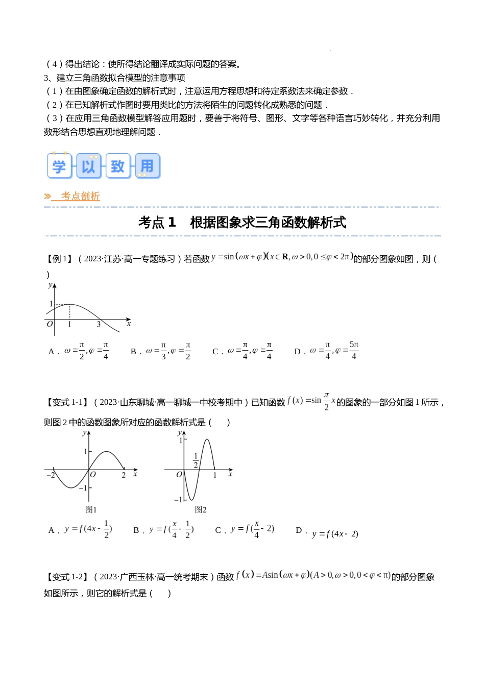 专题09  三角函数图象变换（10大考点，知识串讲+热考题型+专题训练）试卷及答案_第3页