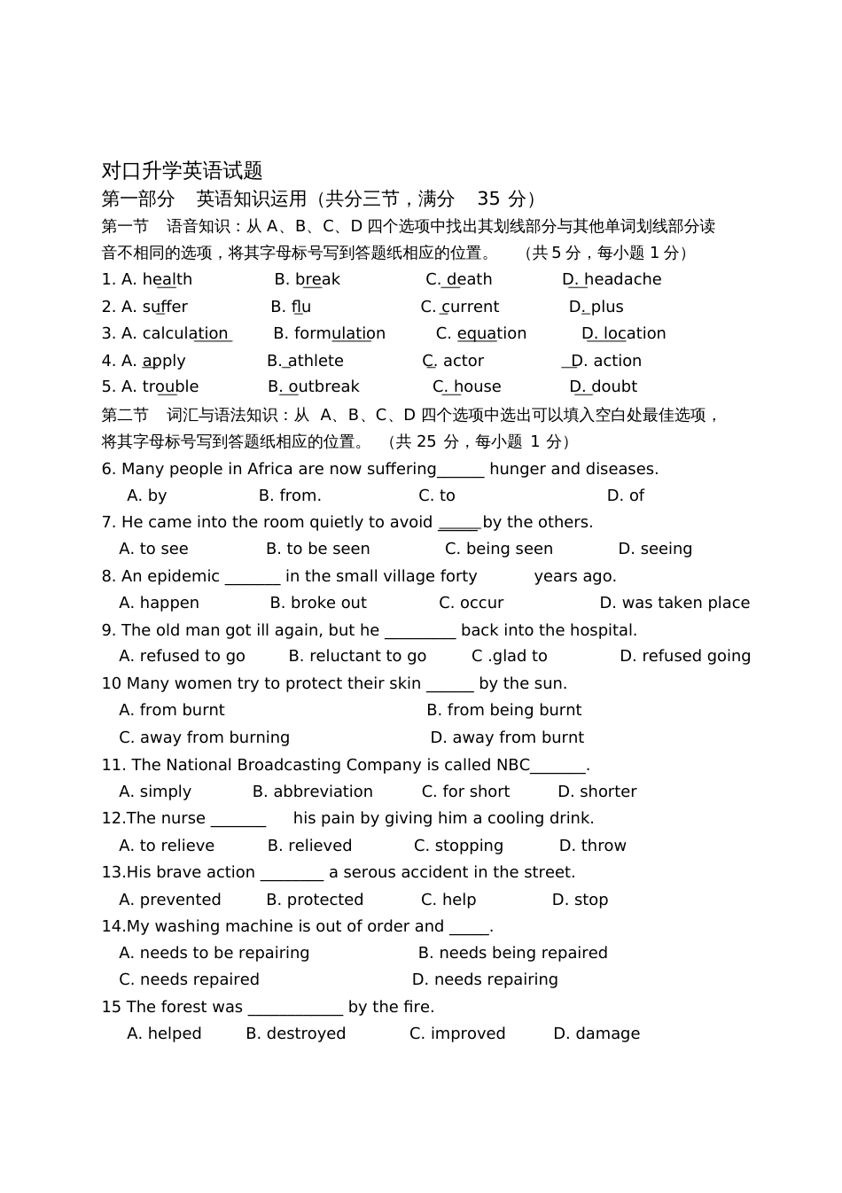 对口升学英语试题及答案[共10页]_第1页