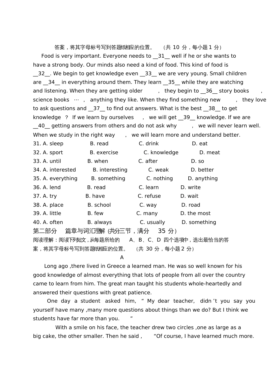 对口升学英语试题及答案[共10页]_第3页