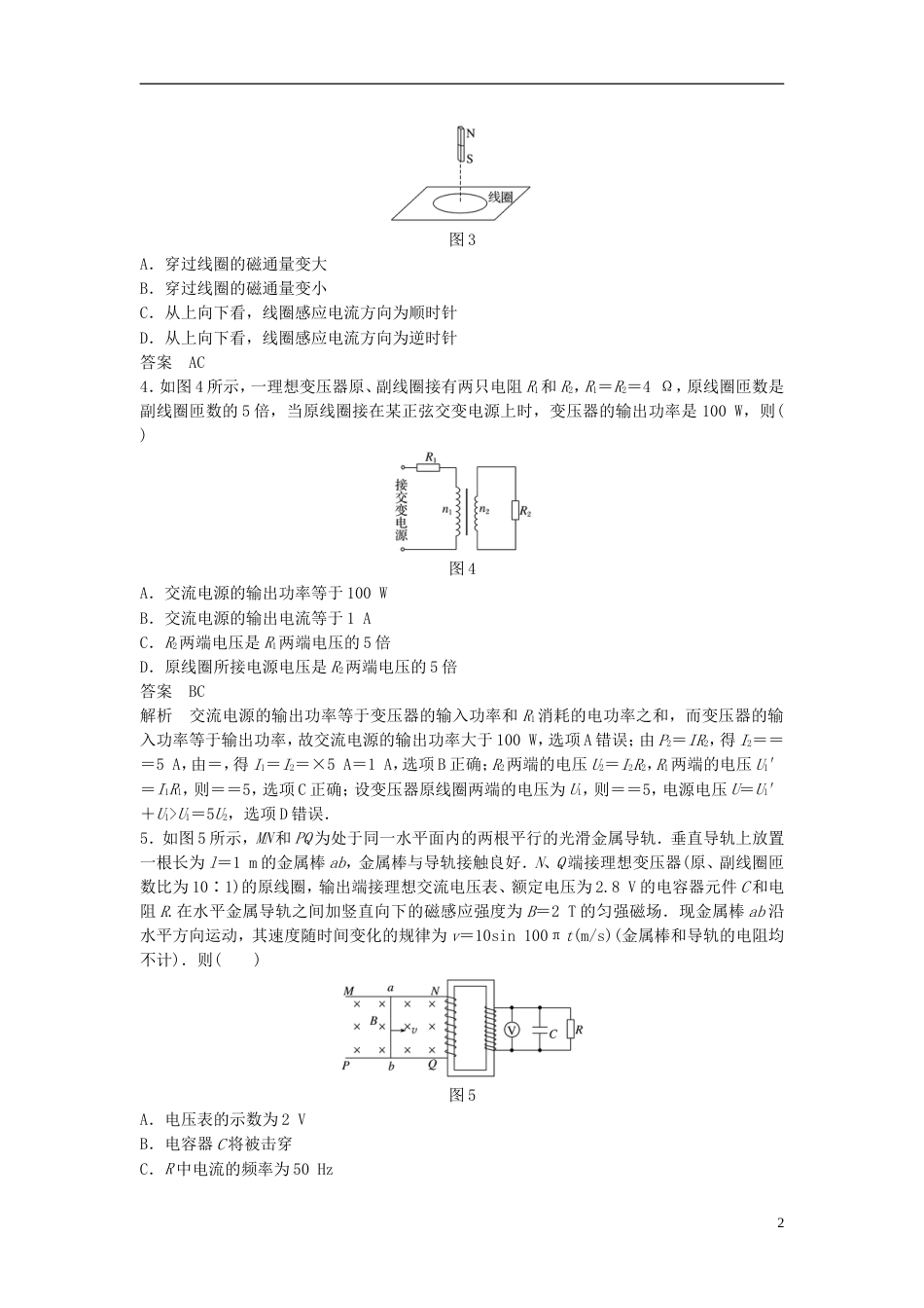高考物理大一轮复习第九章电磁感应交变电流章末验收卷_第2页