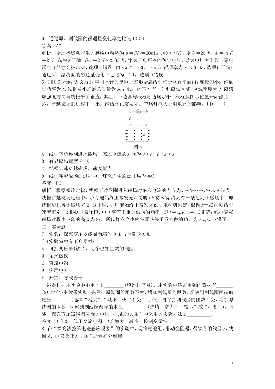 高考物理大一轮复习第九章电磁感应交变电流章末验收卷_第3页