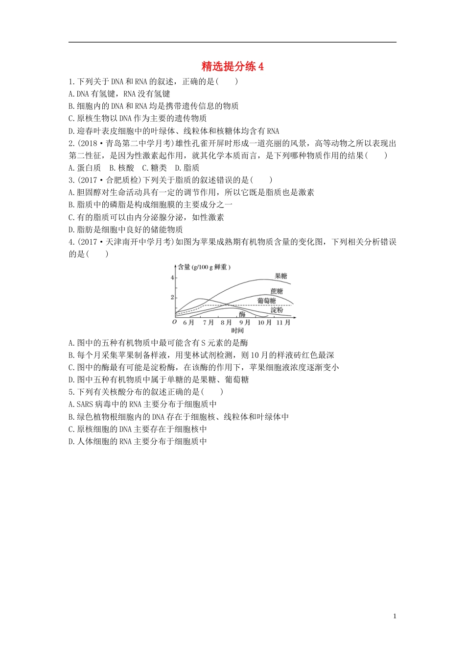 高考生物一轮复习精选提分练4苏教_第1页