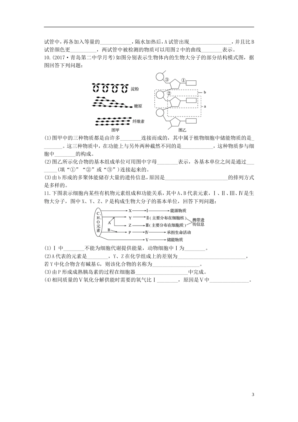 高考生物一轮复习精选提分练4苏教_第3页