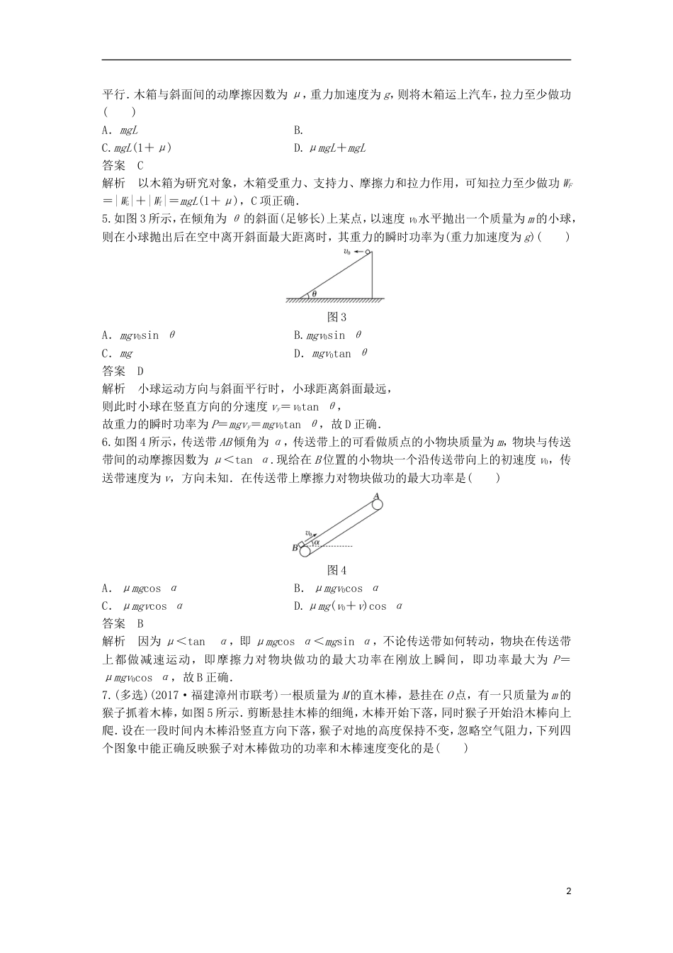 高考物理大二轮复习考前特训考点功功率_第2页