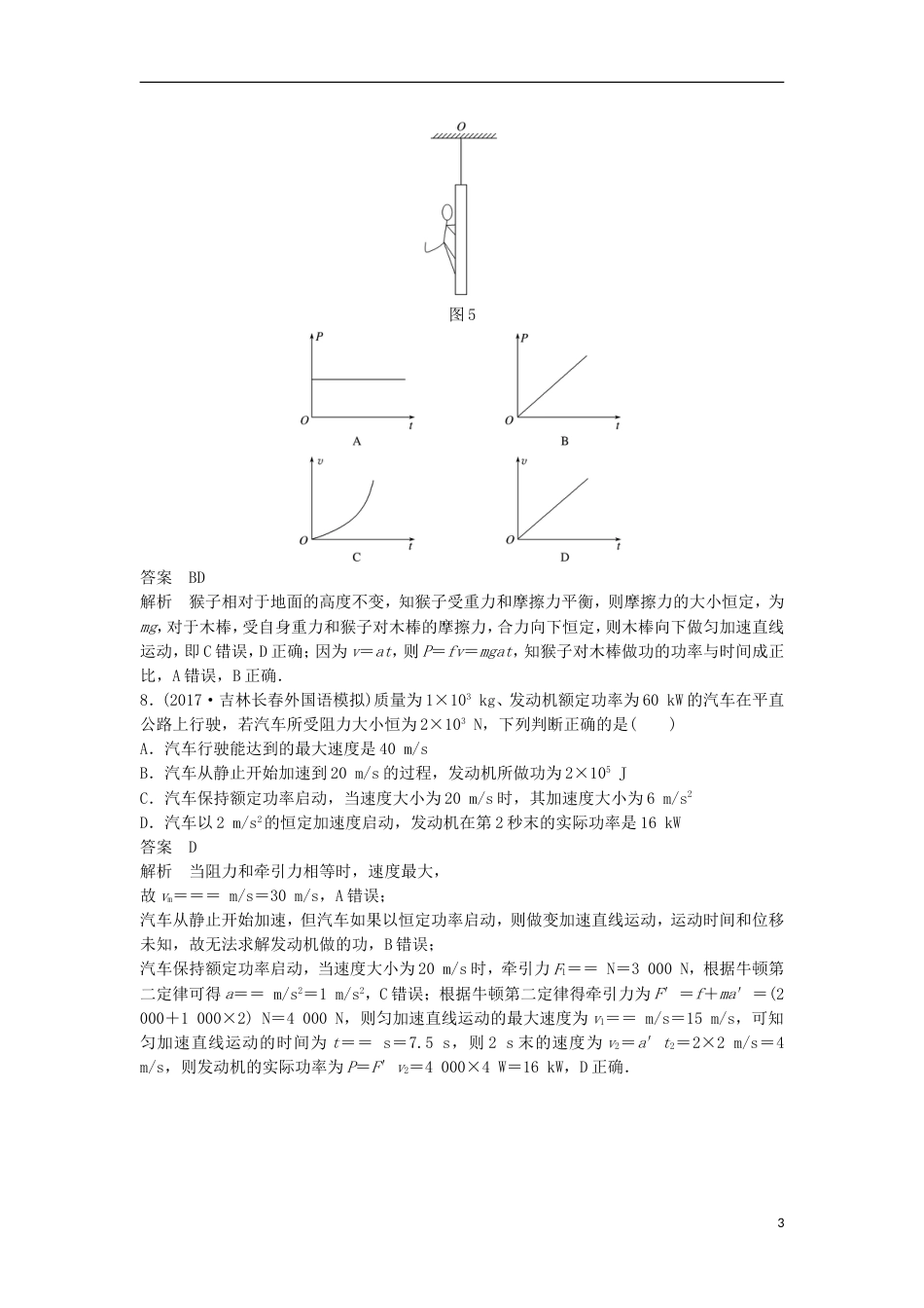 高考物理大二轮复习考前特训考点功功率_第3页