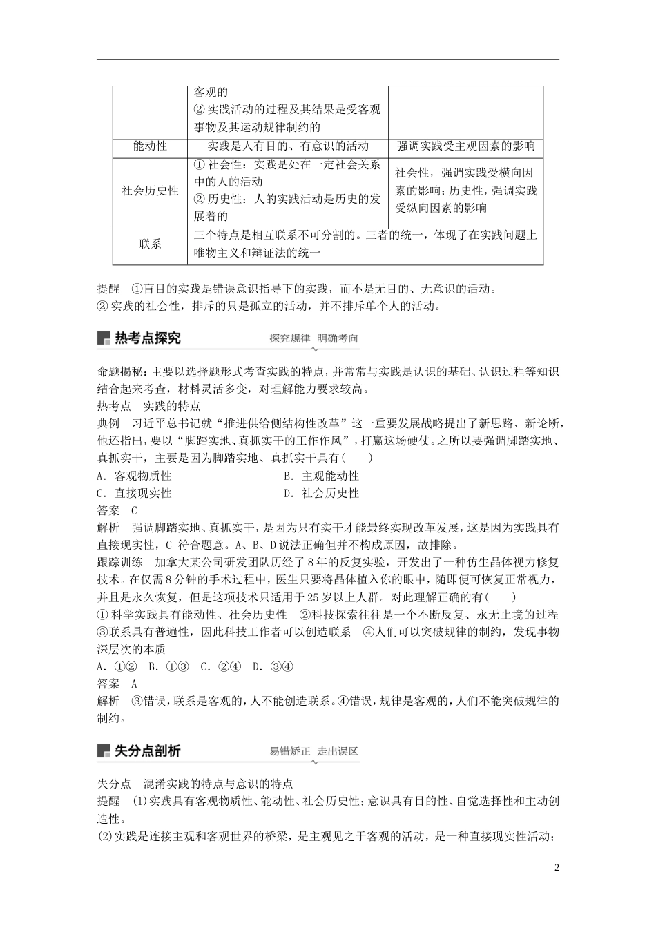 高考政治一轮复习第十三单元探索世界与追求真理求索真理的历程讲义新人教必修_第2页