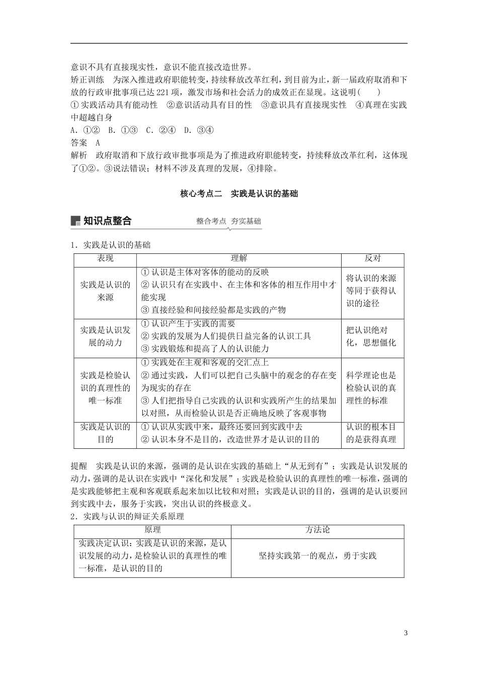 高考政治一轮复习第十三单元探索世界与追求真理求索真理的历程讲义新人教必修_第3页