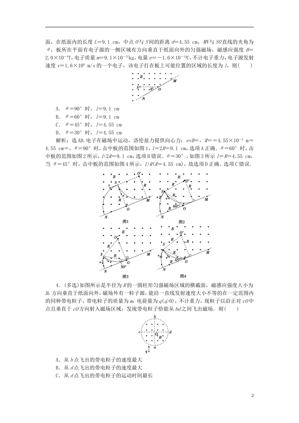 高考物理磁场精讲精练有界磁场典型习题_第2页