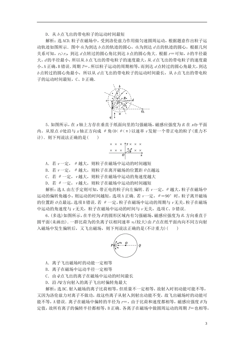 高考物理磁场精讲精练有界磁场典型习题_第3页