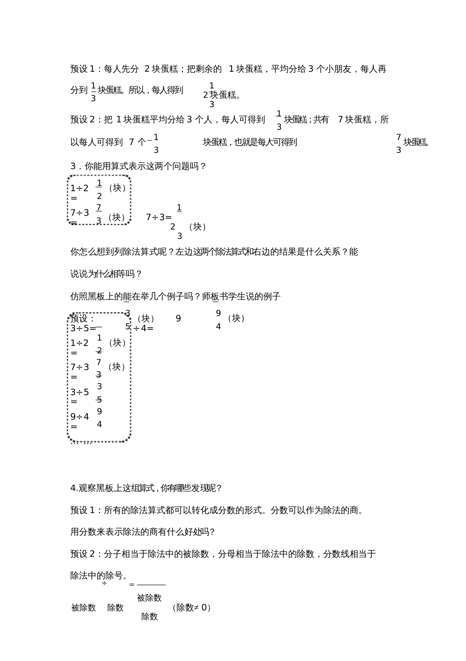 分数与除法[共4页]_第2页