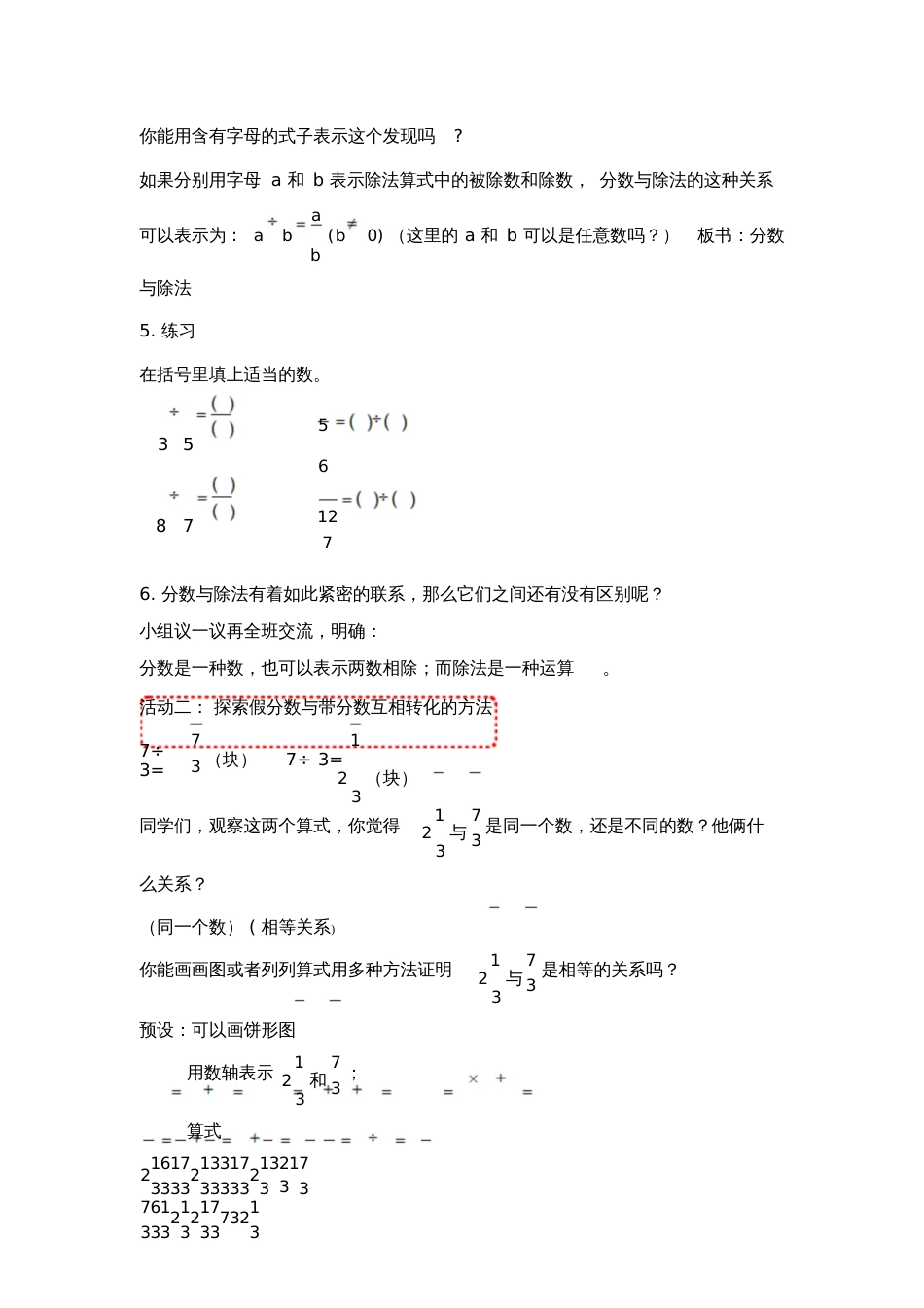 分数与除法[共4页]_第3页