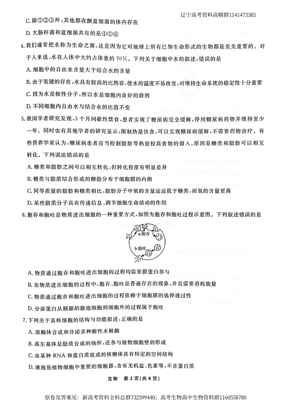 生物高一-辽宁省名校联盟2023-2024学年高一上学期12月月考生物试题_第2页