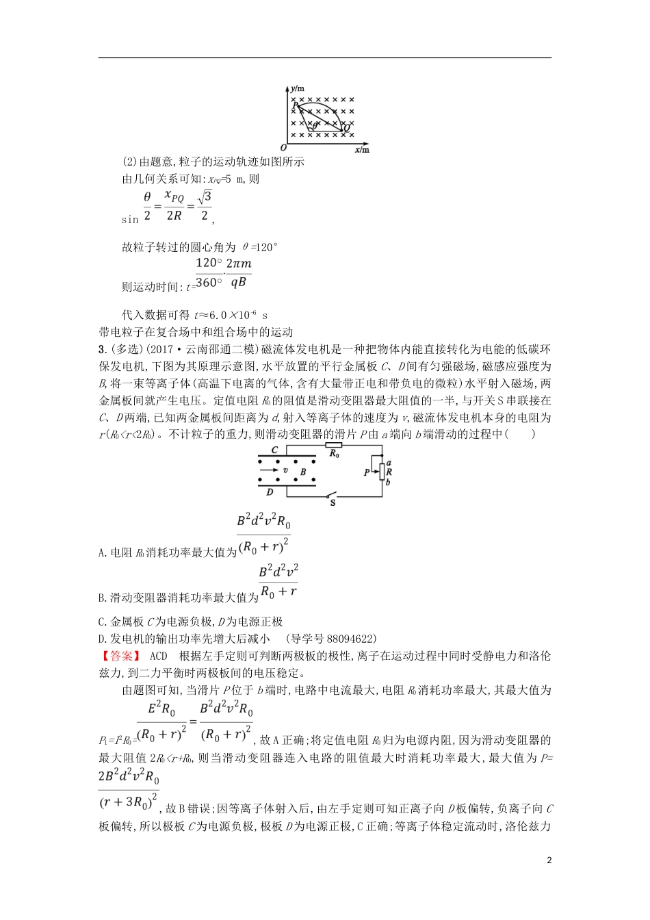 高考物理二轮复习对题纠错练磁场二_第2页