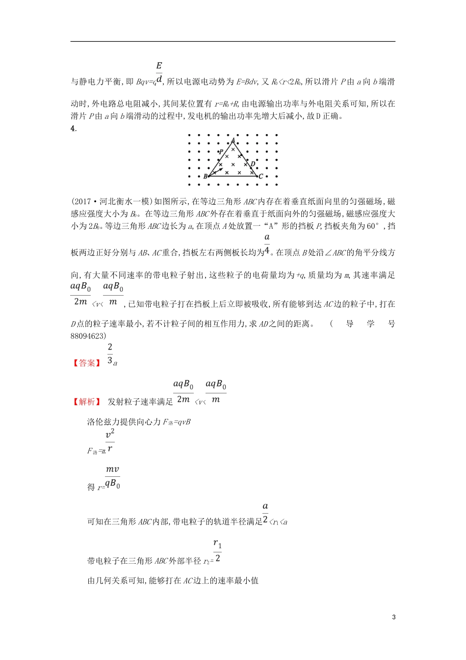 高考物理二轮复习对题纠错练磁场二_第3页