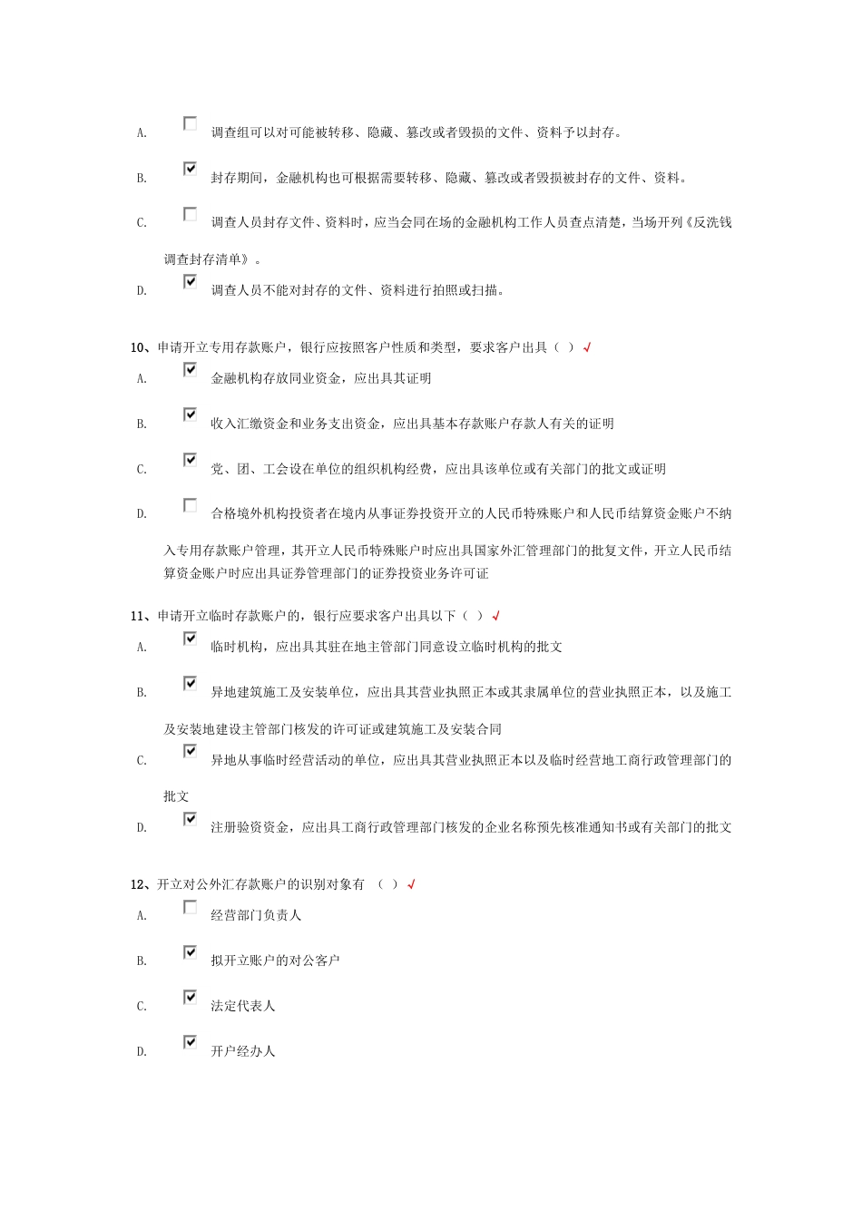 反洗钱阶段、终结性考试—多选题汇总汇总[共20页]_第3页