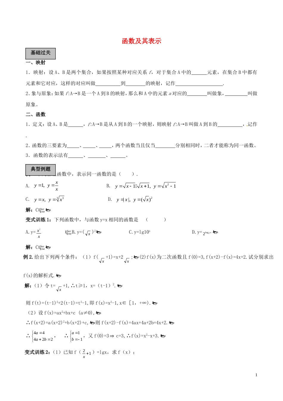 高考数学一轮复习第二章函数概念与基本初等函数第1课时函数及其表示学案含解析_第1页