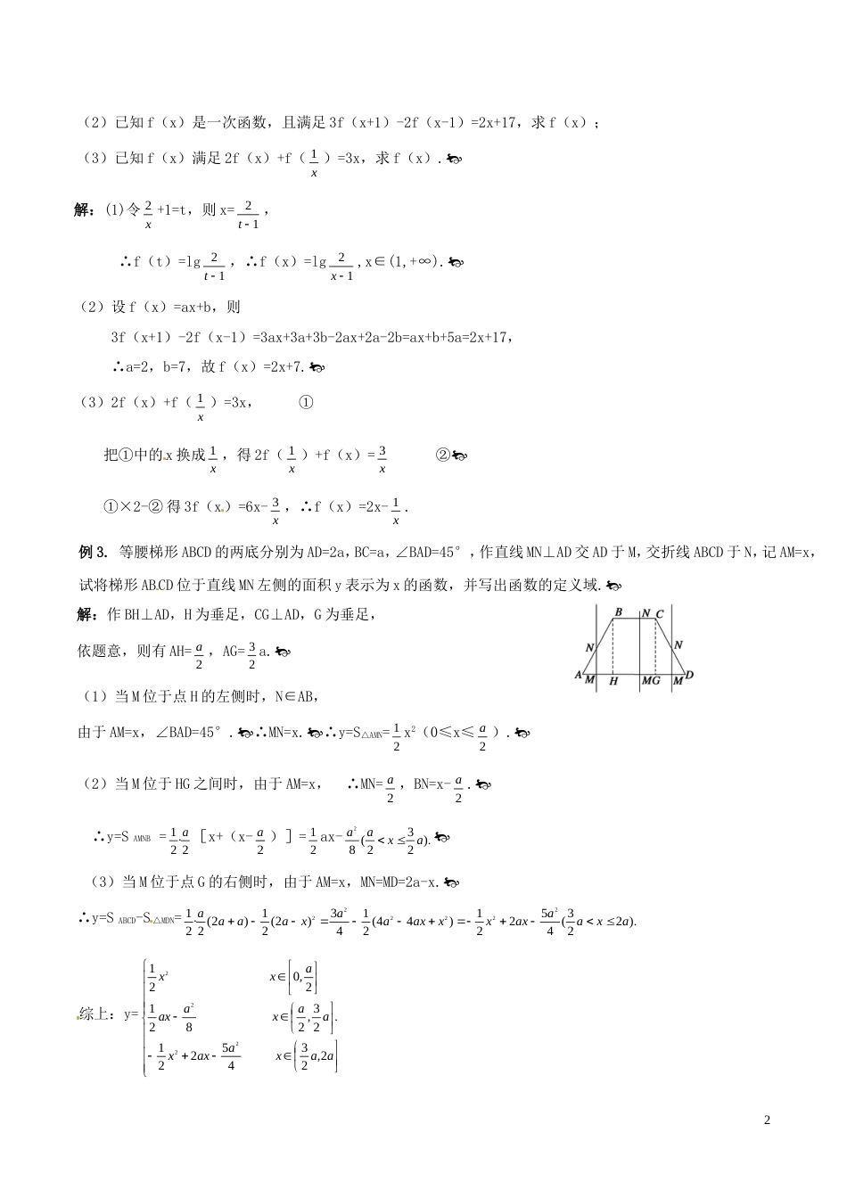 高考数学一轮复习第二章函数概念与基本初等函数第1课时函数及其表示学案含解析_第2页