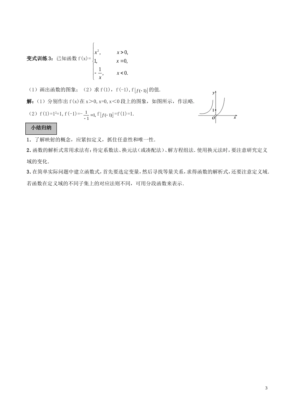 高考数学一轮复习第二章函数概念与基本初等函数第1课时函数及其表示学案含解析_第3页