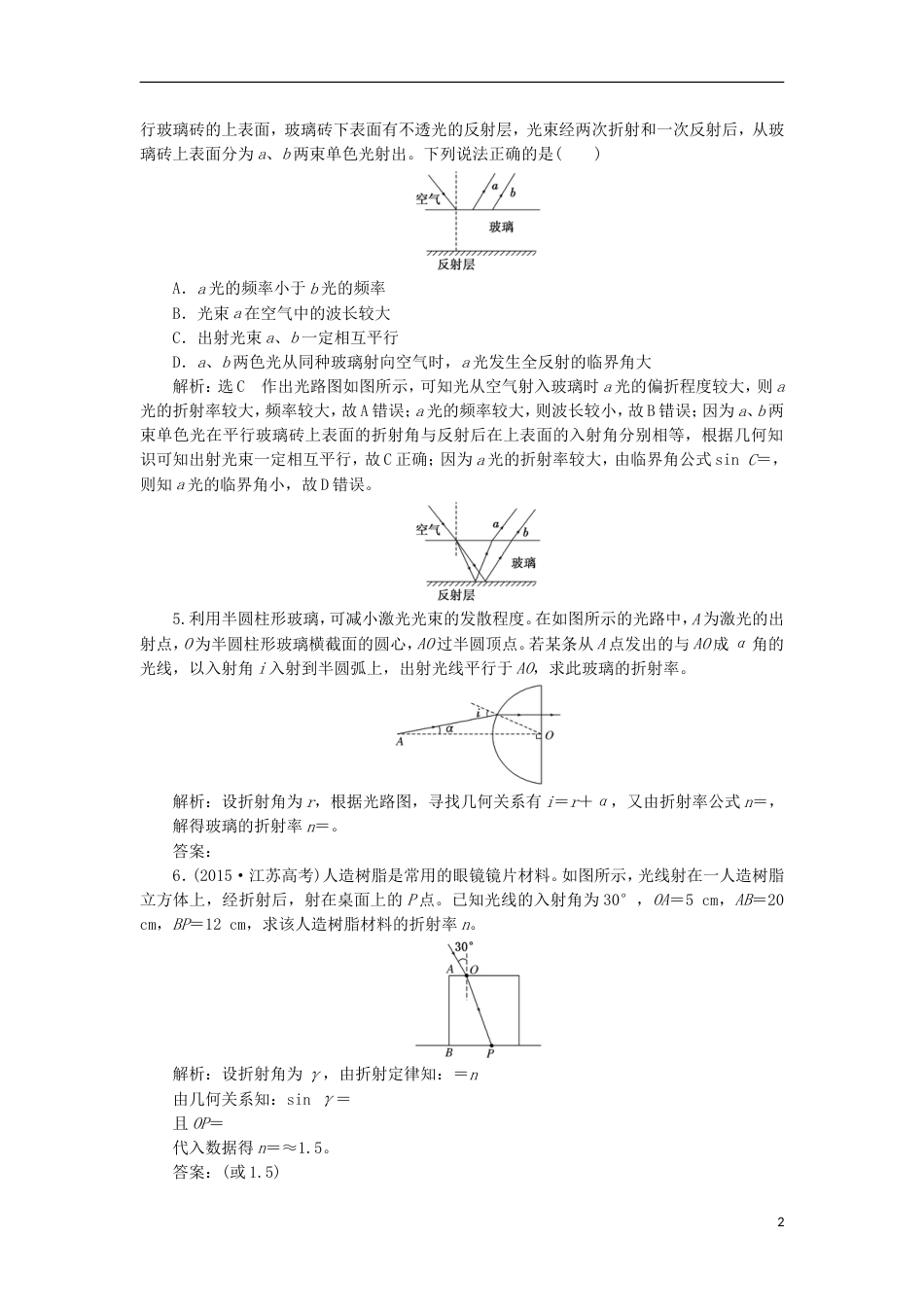 高考物理二轮复习第十四章波与相对论提能增分练二三类玻璃砖的折射全反射问题选修_第2页