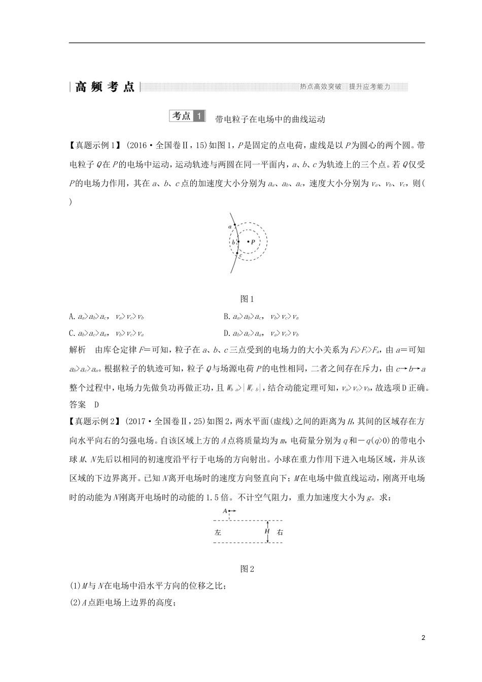 高考物理二轮复习专题一力与运动第讲电学中的曲线运动学案_第2页