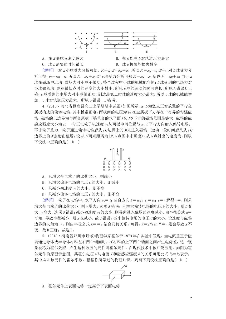 高考物理一轮复习第章磁场练案带电粒子在复合场中的运动新人教_第2页