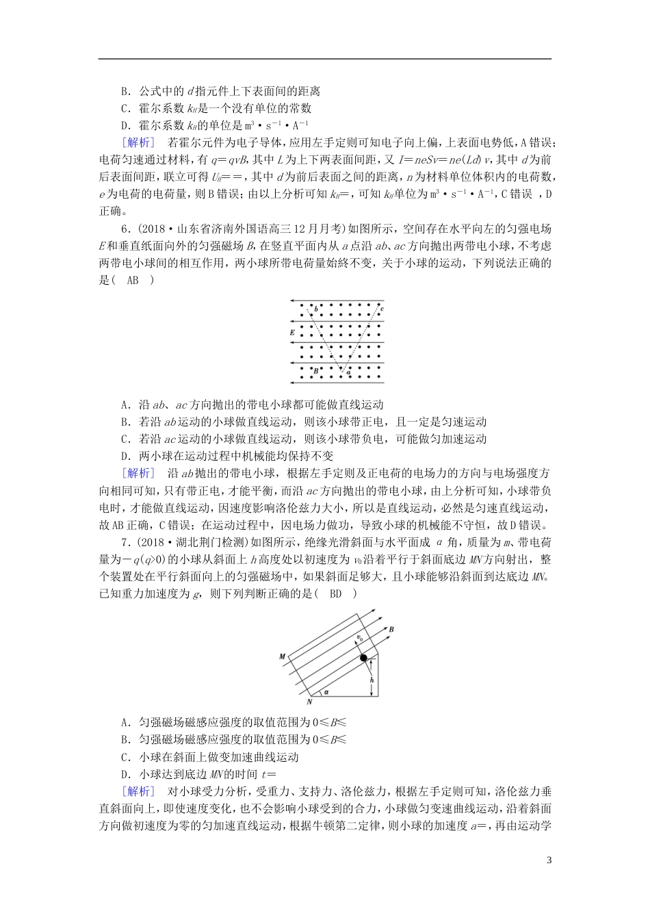 高考物理一轮复习第章磁场练案带电粒子在复合场中的运动新人教_第3页