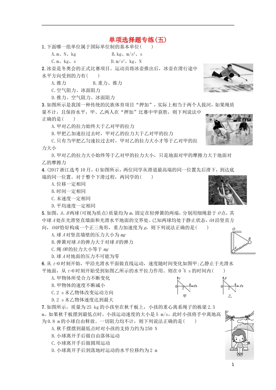 高考物理选考单选专练单项选择题专练五_第1页