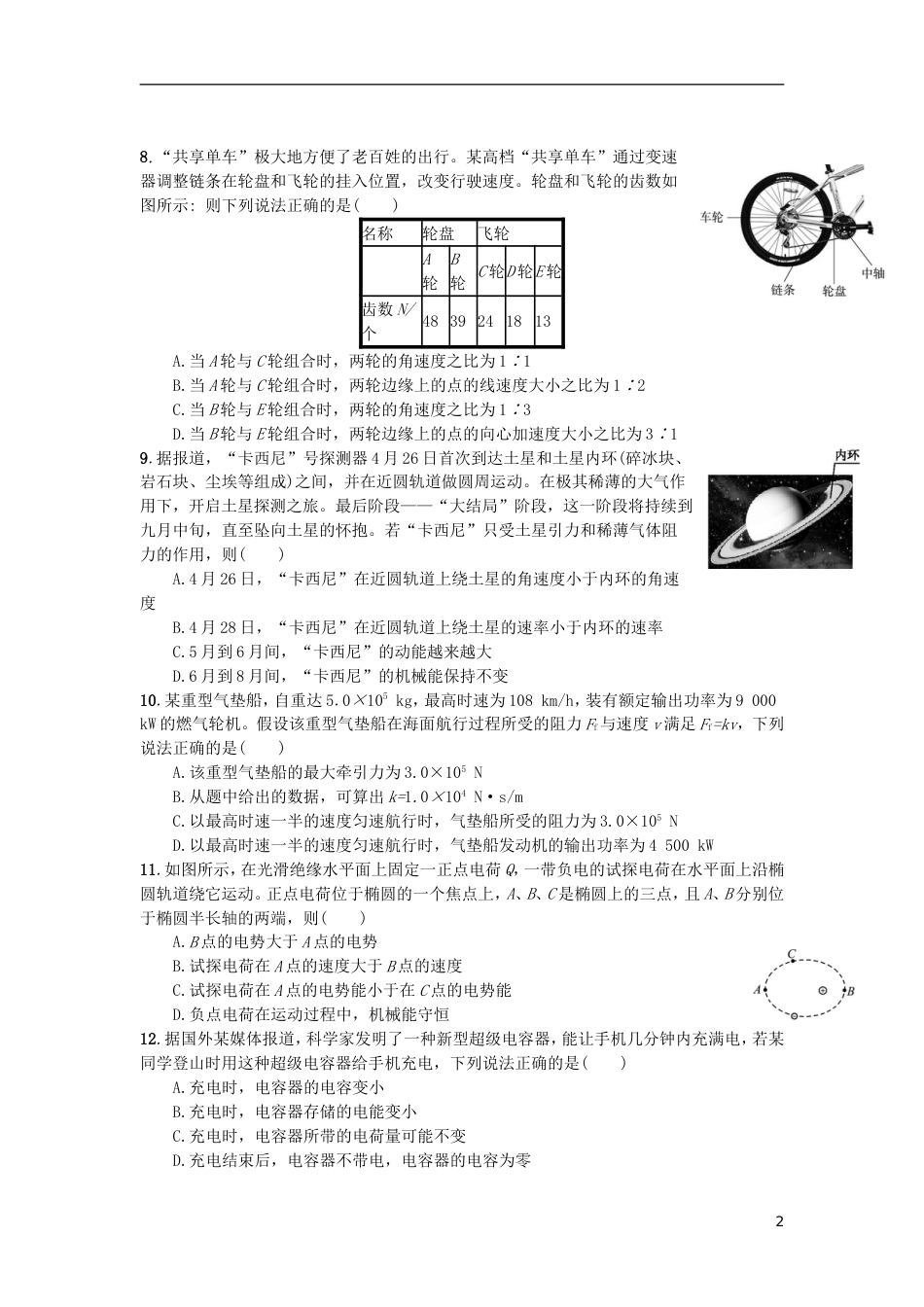 高考物理选考单选专练单项选择题专练五_第2页