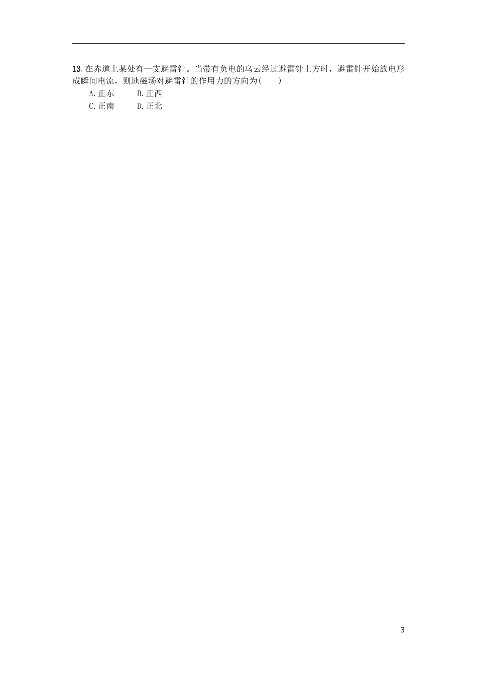 高考物理选考单选专练单项选择题专练五_第3页