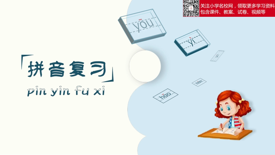五语上期中总复习课件（按单元）_第3页