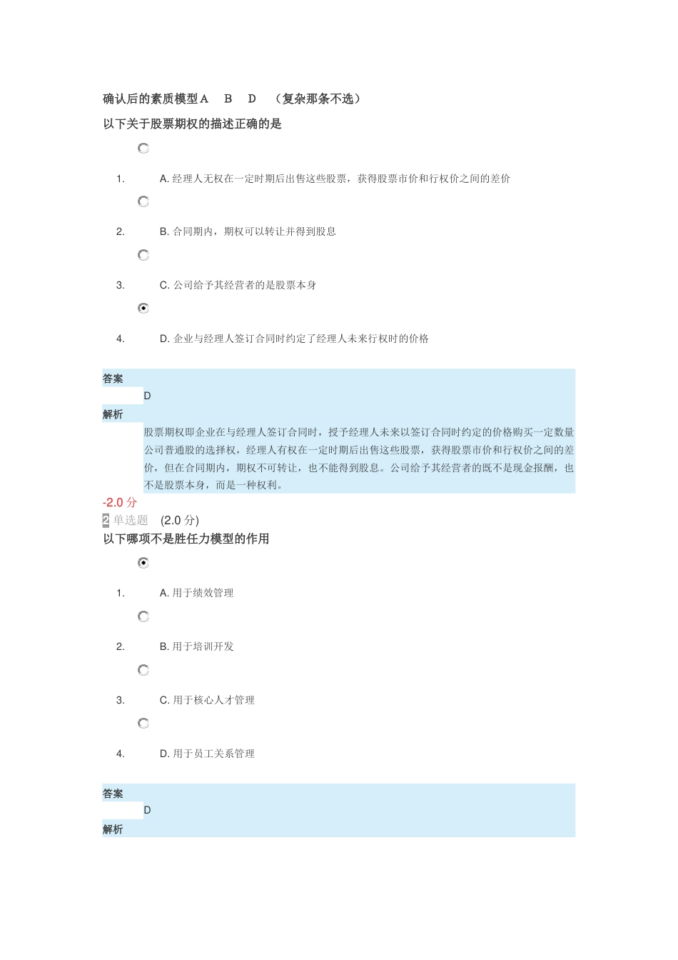 安徽2018继续教育内生动力真题解答[共50页]_第1页