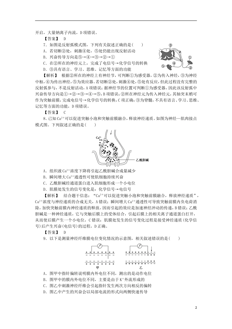 高考生物大一轮复习分层提能限时练通过神经系统的调节新人教_第2页