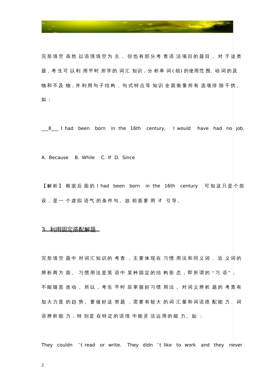 高考英语《完型填空》专项突破方法与技巧_第2页