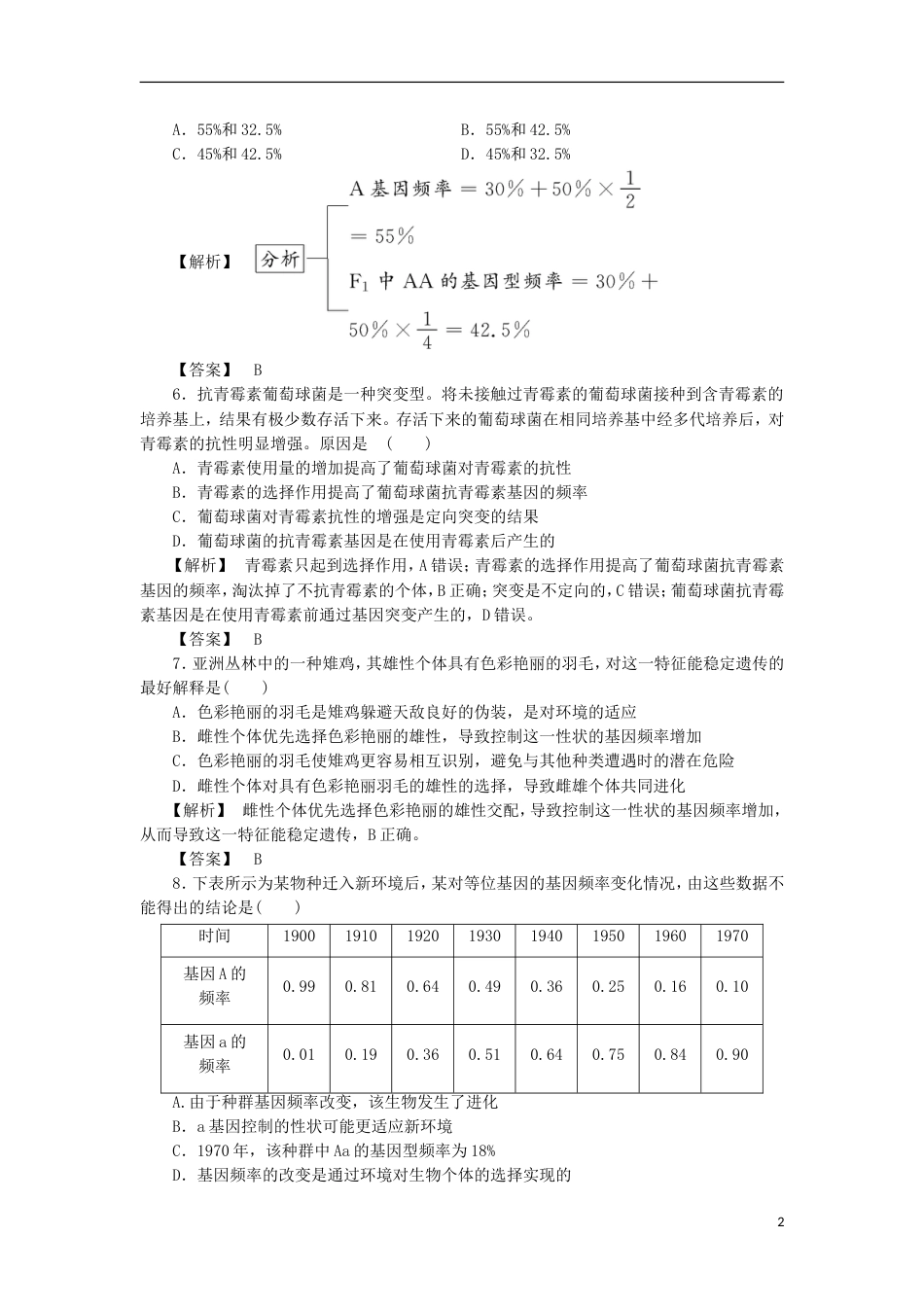 高考生物大一轮复习分层提能限时练现代生物进化理论新人教_第2页