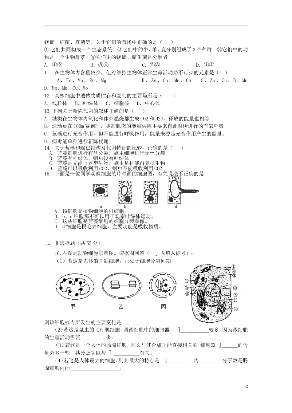 高考生物第一单元有机体中的细胞单元测试2中图版必修1_第2页