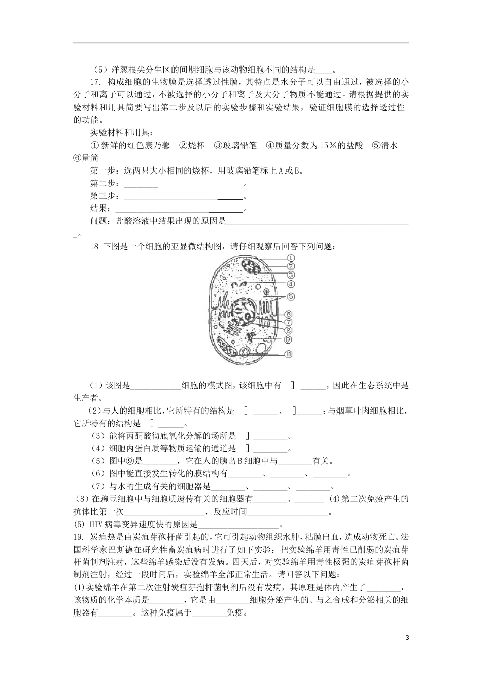高考生物第一单元有机体中的细胞单元测试2中图版必修1_第3页