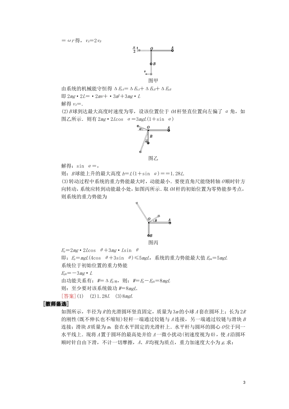 高考物理一轮复习第章机械能及其守恒定律章末专题复习学案新人教_第3页