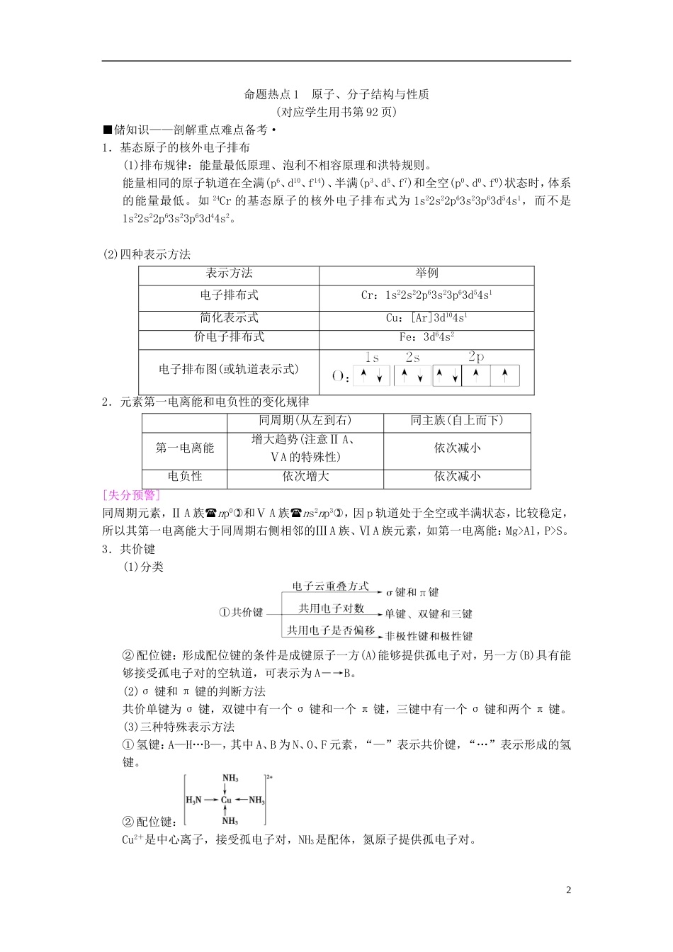 高考化学二轮复习专题物质结构与性质第讲物质结构与性质学案_第2页