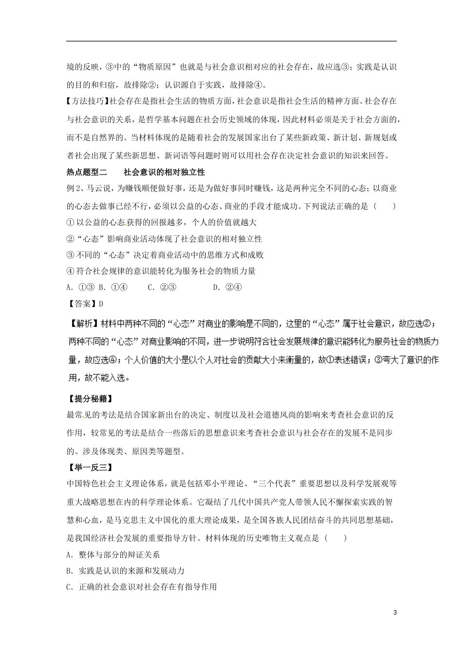 高考政治热点题型和提分秘籍专题寻觅社会的真谛_第3页