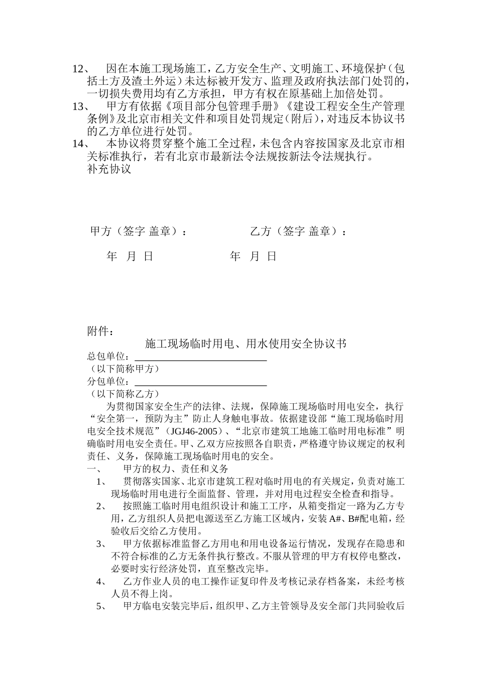 安全管理协议书[共7页]_第2页