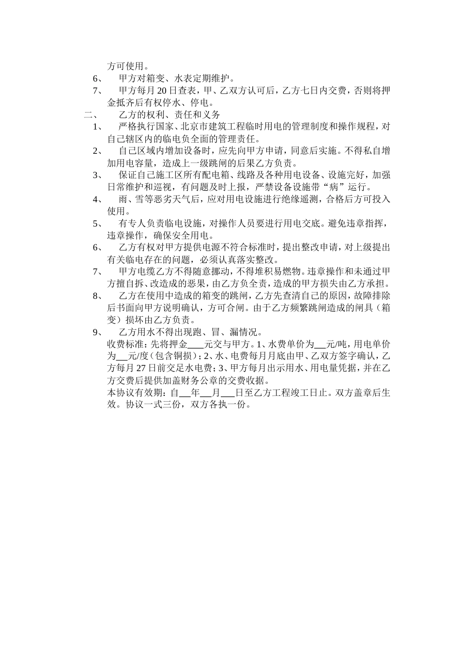 安全管理协议书[共7页]_第3页